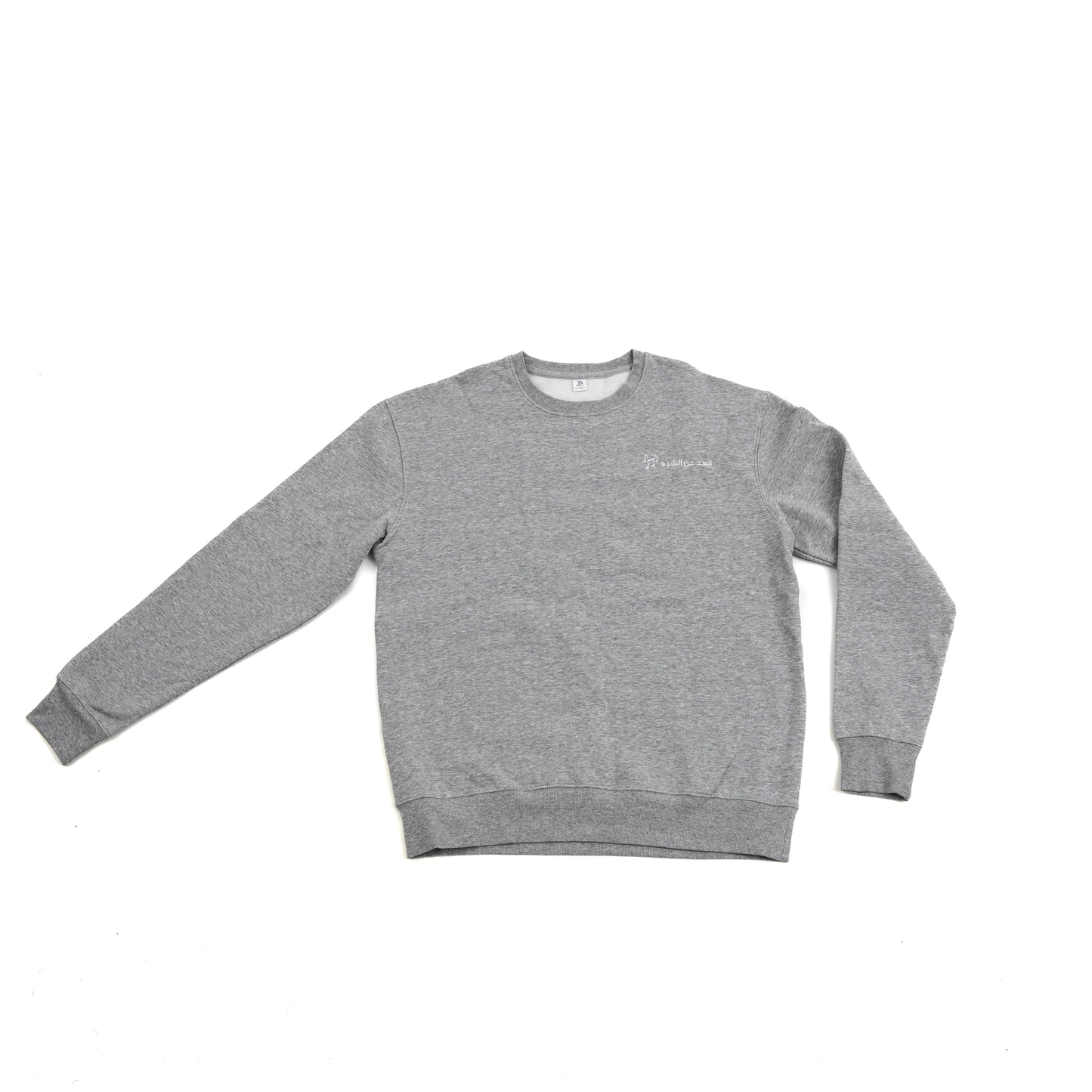 ابعد عن الشر و غني له Sweater