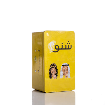 شنو؟ ١ - الأصلية