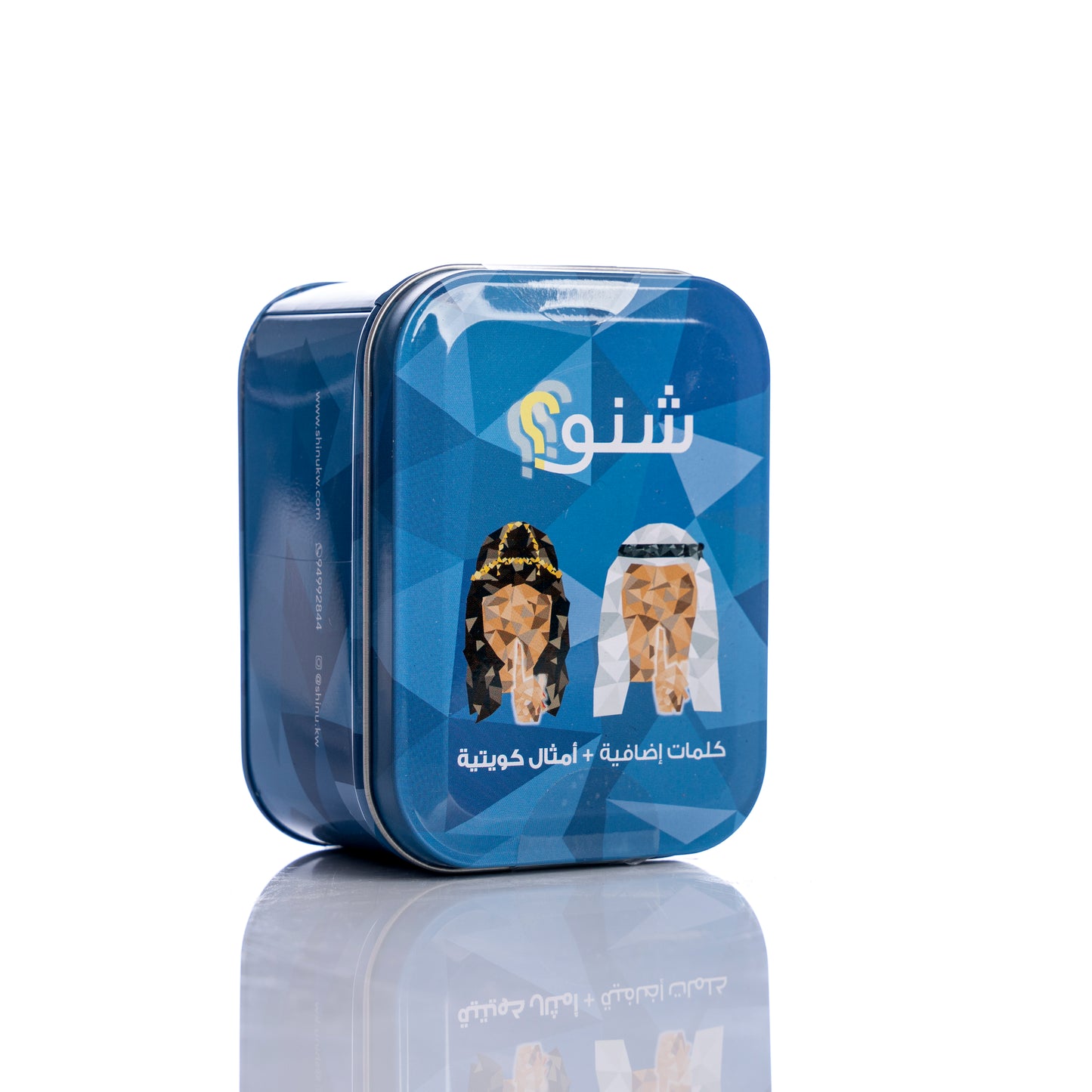 شنو؟ ٣ - إضافة