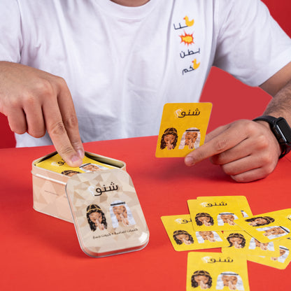 شنو؟ ٤ - إضافة